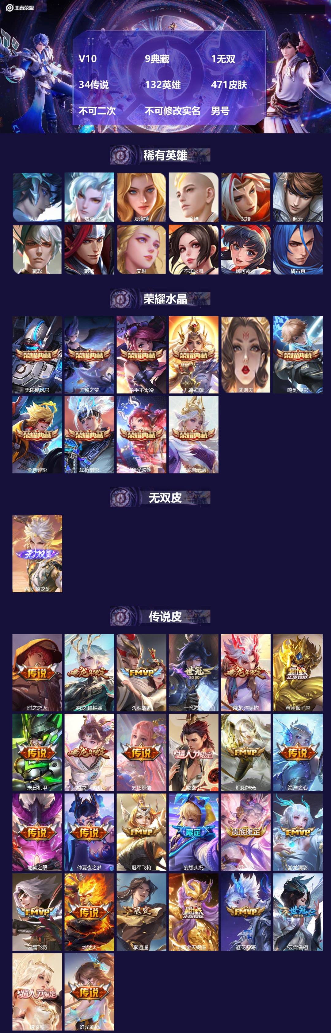 王者荣耀账号苹果QQ[26982108]V10 9典藏 1无双 34传说 132英雄 471皮肤 不可二次 不可修改实名