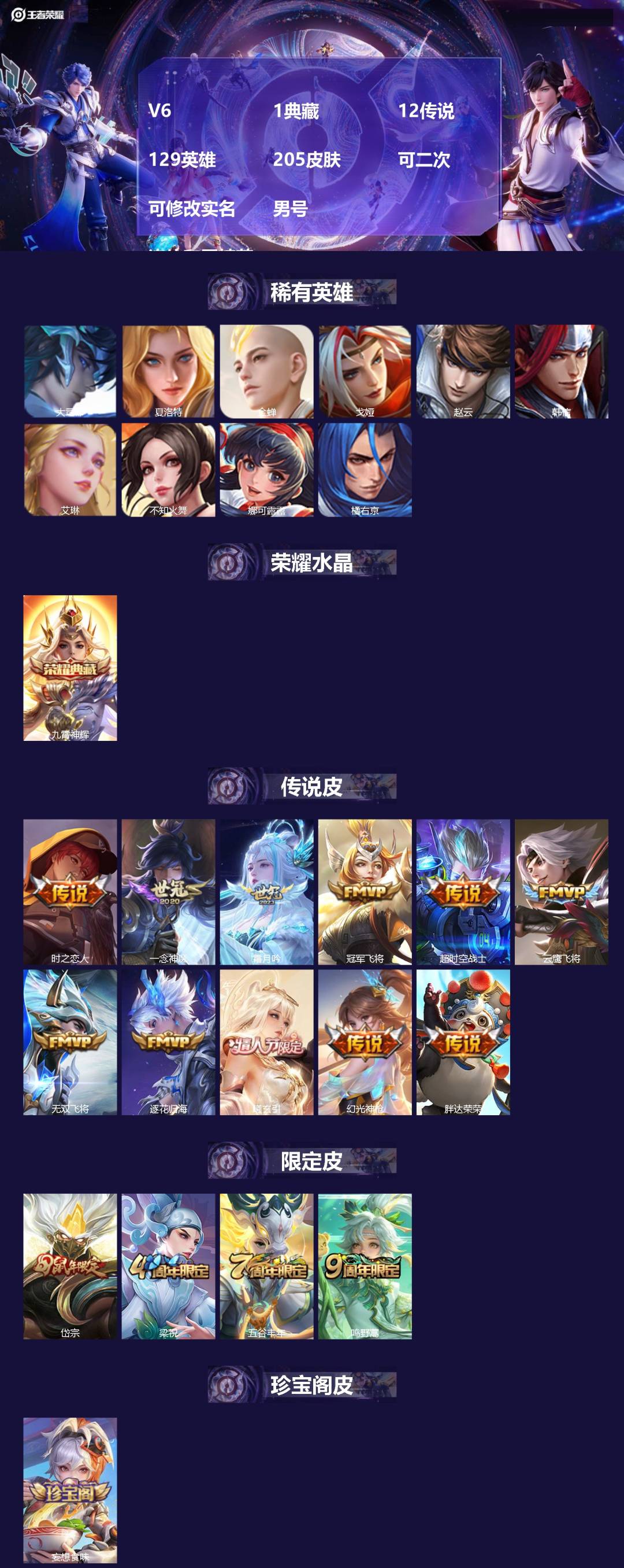 王者荣耀账号苹果QQV6 1典藏 12传说 129英雄 205皮肤 可二次 可修改实名 男号  连体和平精英
【稀有英雄
