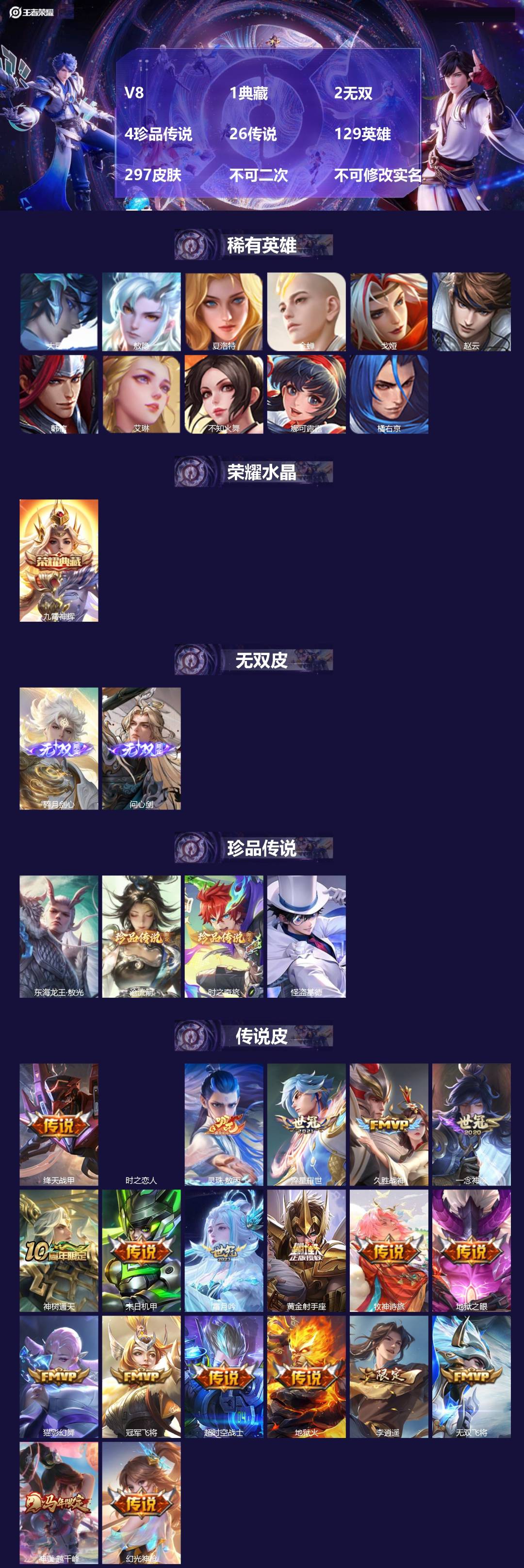 王者荣耀账号苹果QQ[26991784]V8 1典藏 2无双 4珍品传说 26传说 129英雄 297皮肤 不可二次 不