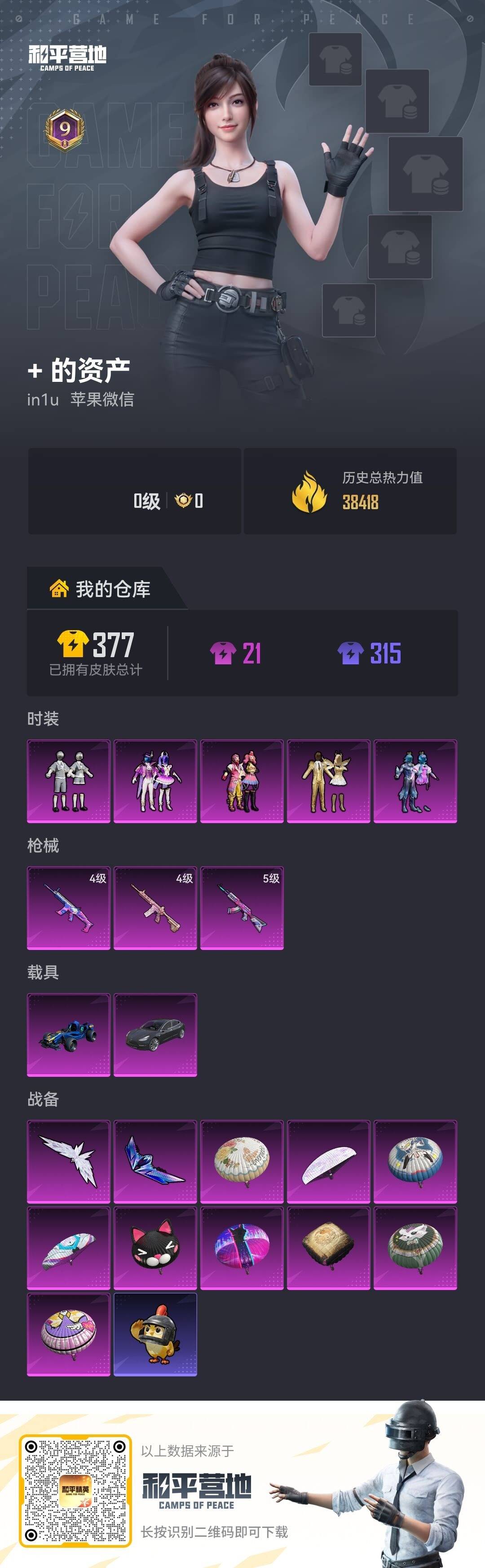 HPMMN4457597和平精英账号详情图12 HPMMN4457597和平精英账号详情图12