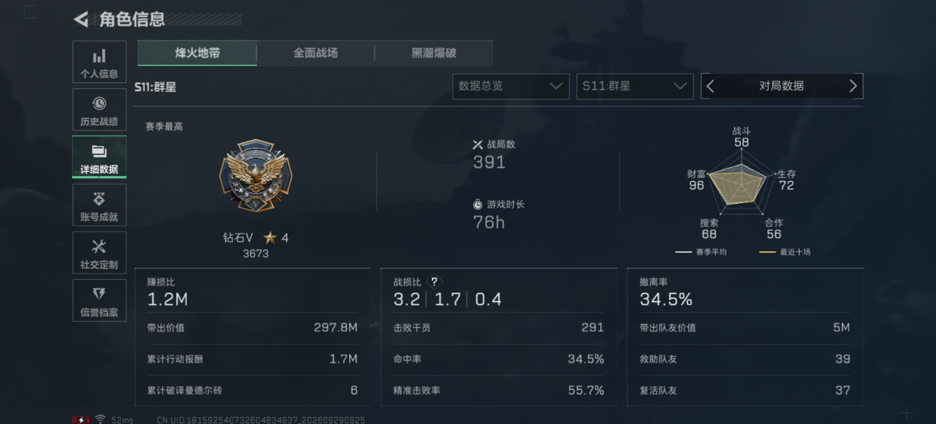 SJZMMN4380776三角洲行动账号详情图5