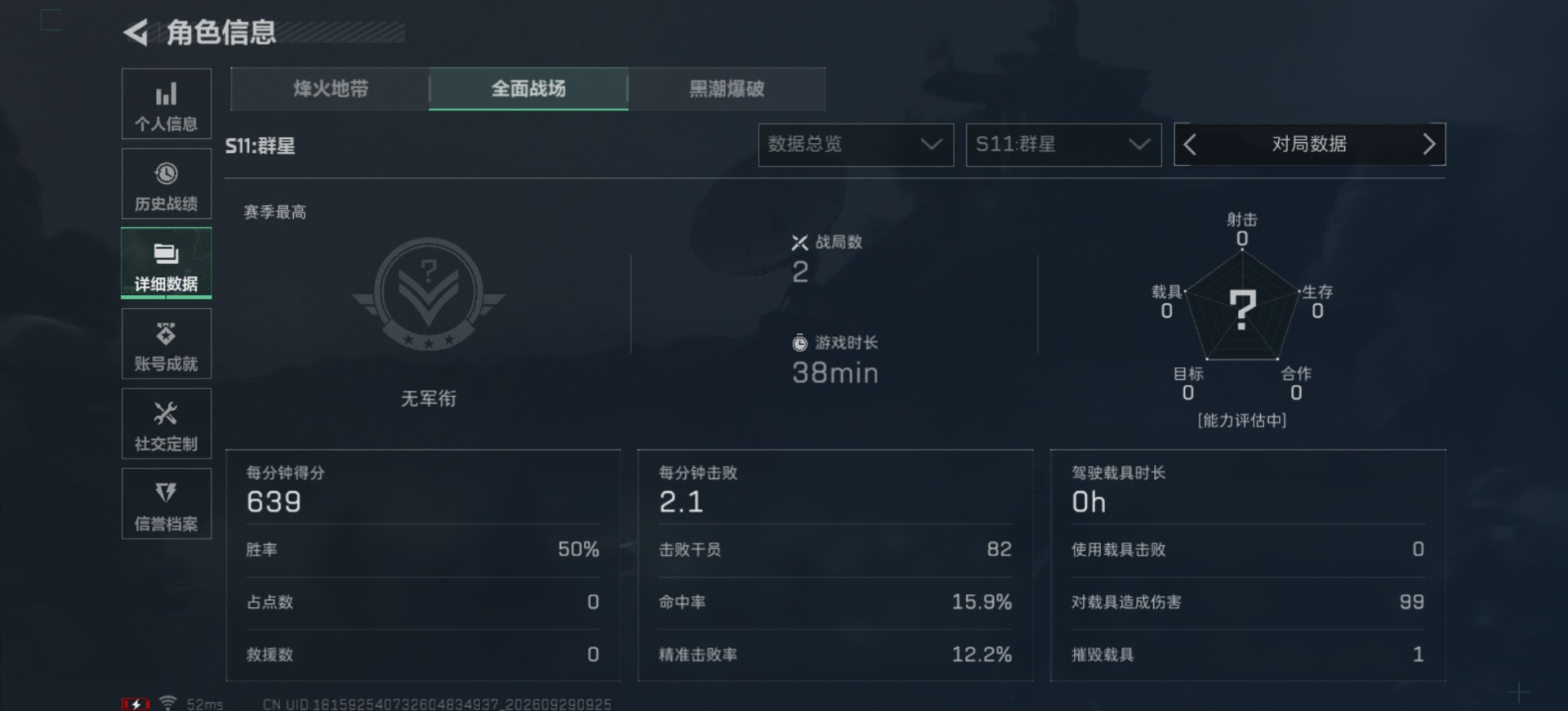SJZMMN4380776三角洲行动账号详情图6