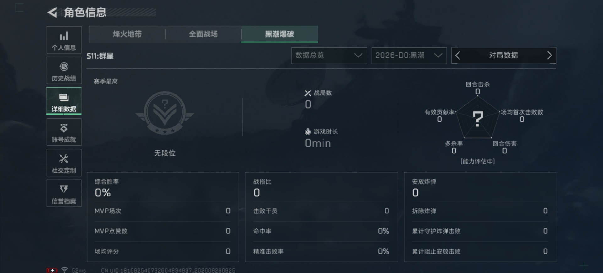 SJZMMN4380776三角洲行动账号详情图7