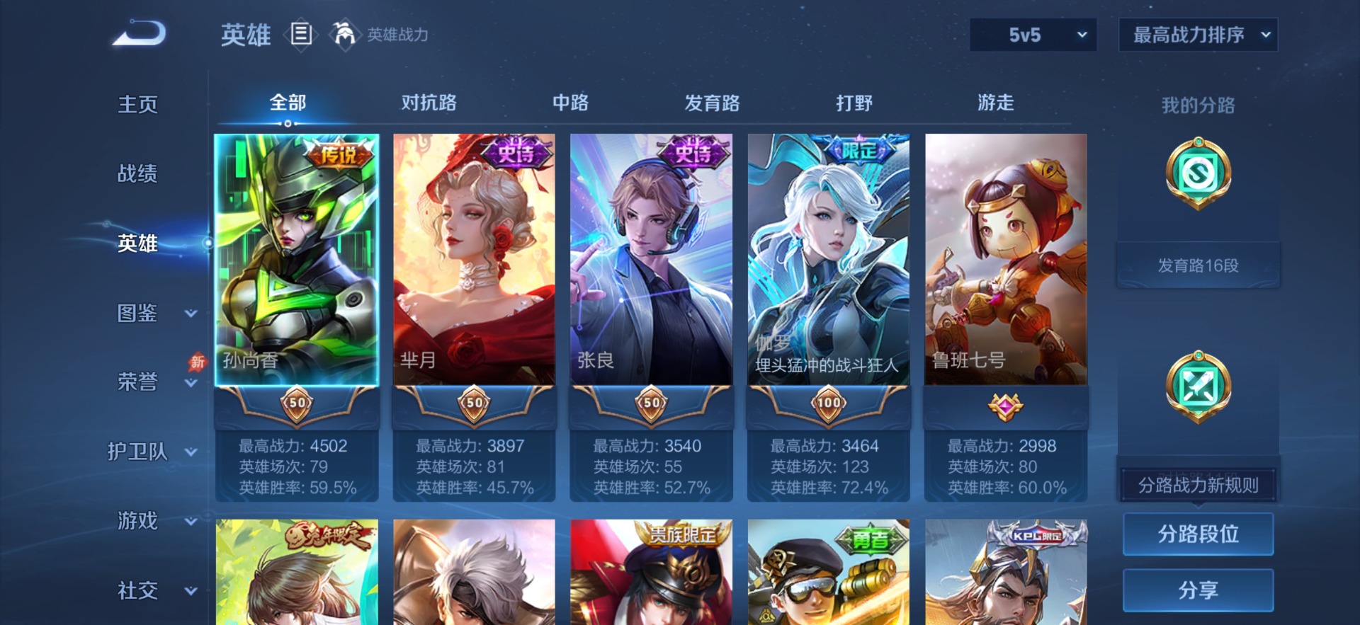 WZMMN4747455王者荣耀账号详情图5 WZMMN4747455王者荣耀账号详情图5