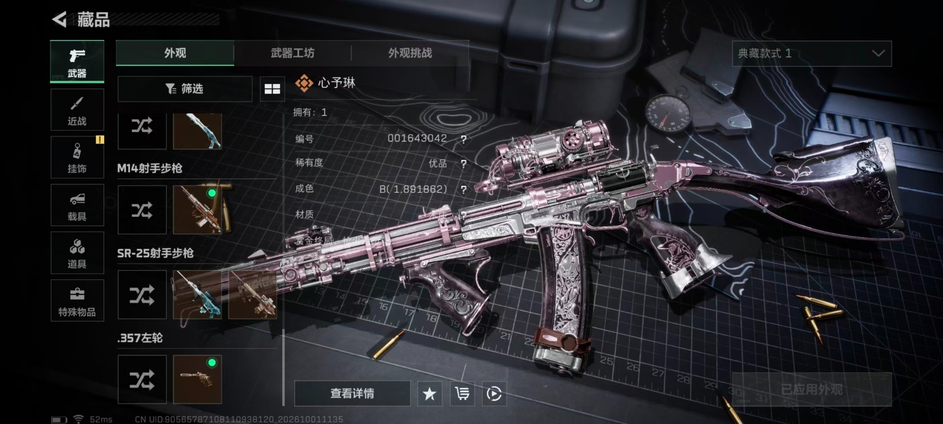 SJZMMN4338010三角洲行动账号详情图10 SJZMMN4338010三角洲行动账号详情图10