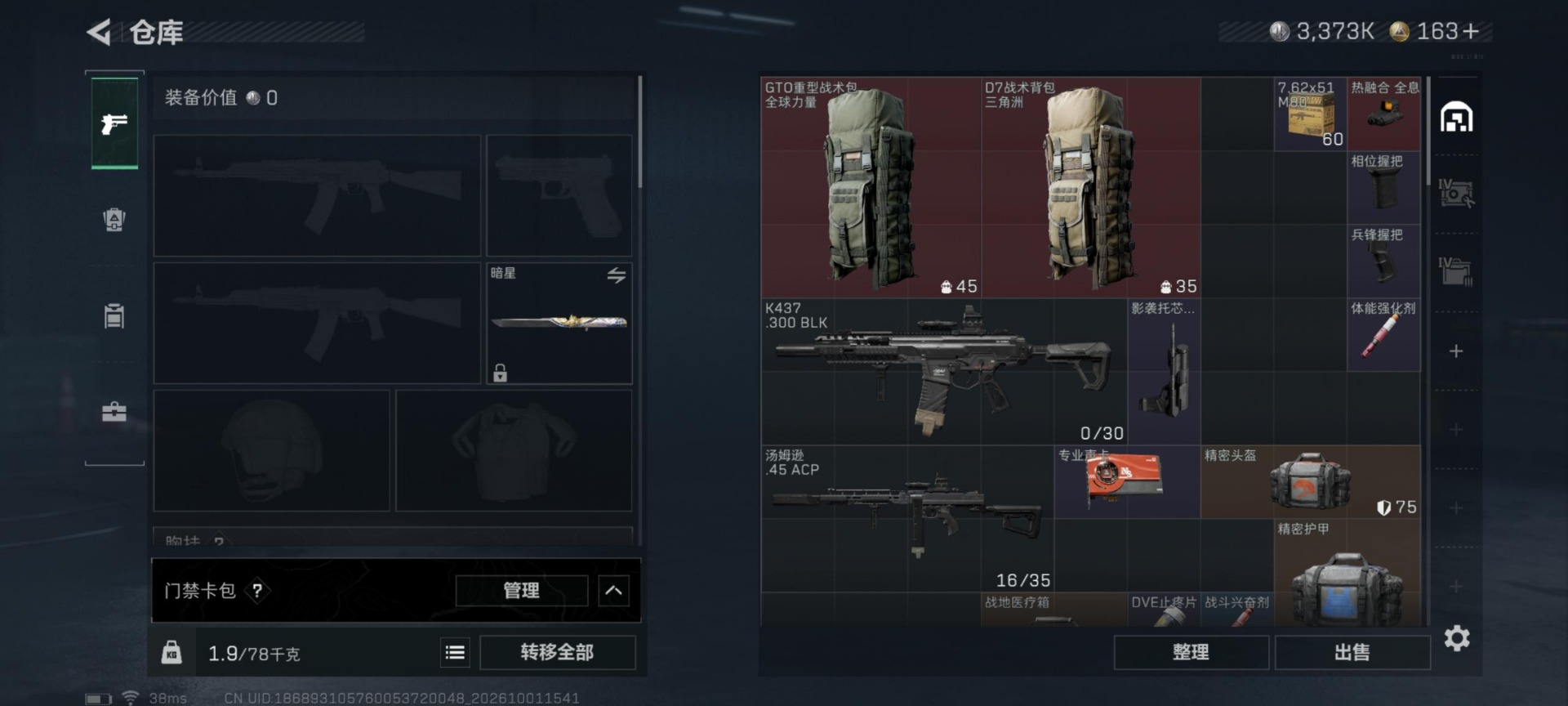 SJZQM4344548三角洲行动账号详情图12