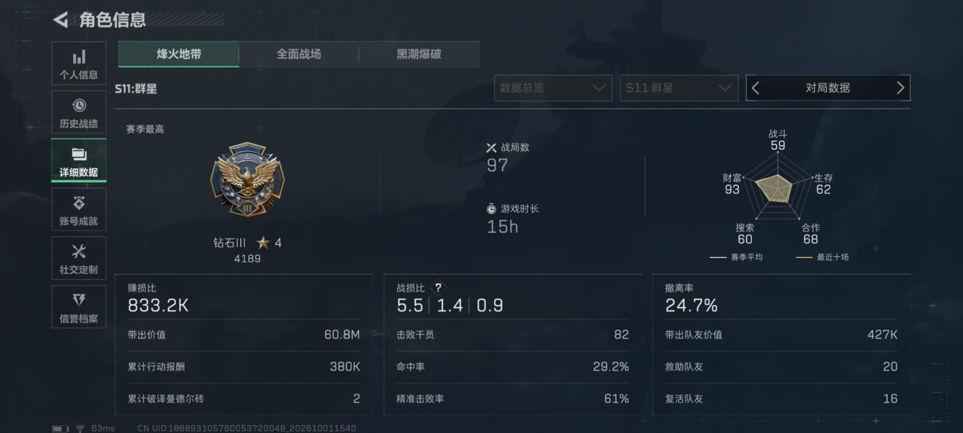 SJZQM4344548三角洲行动账号详情图25