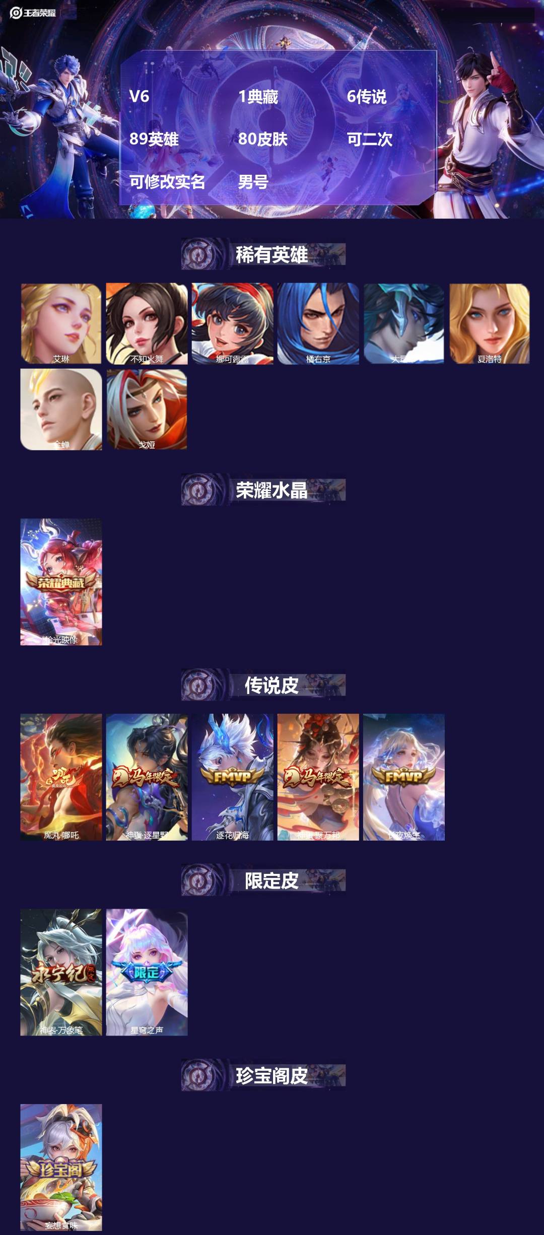 WZMMN4720974王者荣耀账号详情图4 WZMMN4720974王者荣耀账号详情图4