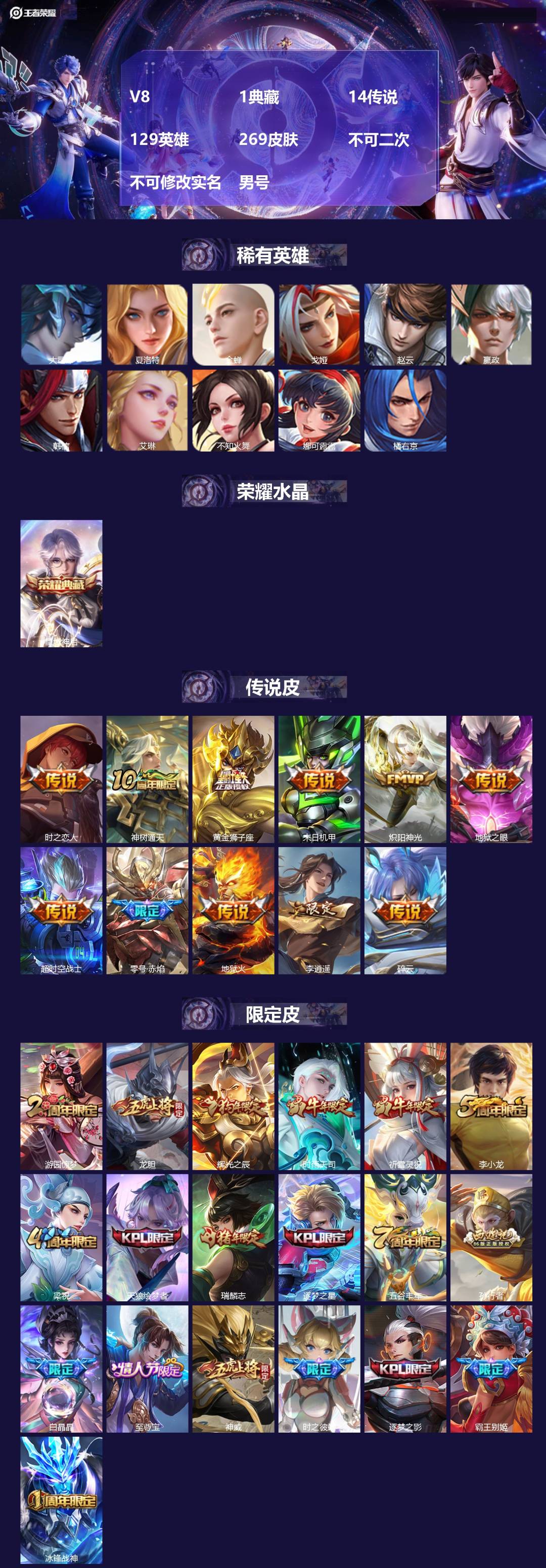 王者荣耀账号苹果QQV8 1典藏 14传说 129英雄 269皮肤 不可二次 不可修改实名 男号 
【英雄全皮】心魔六耳
