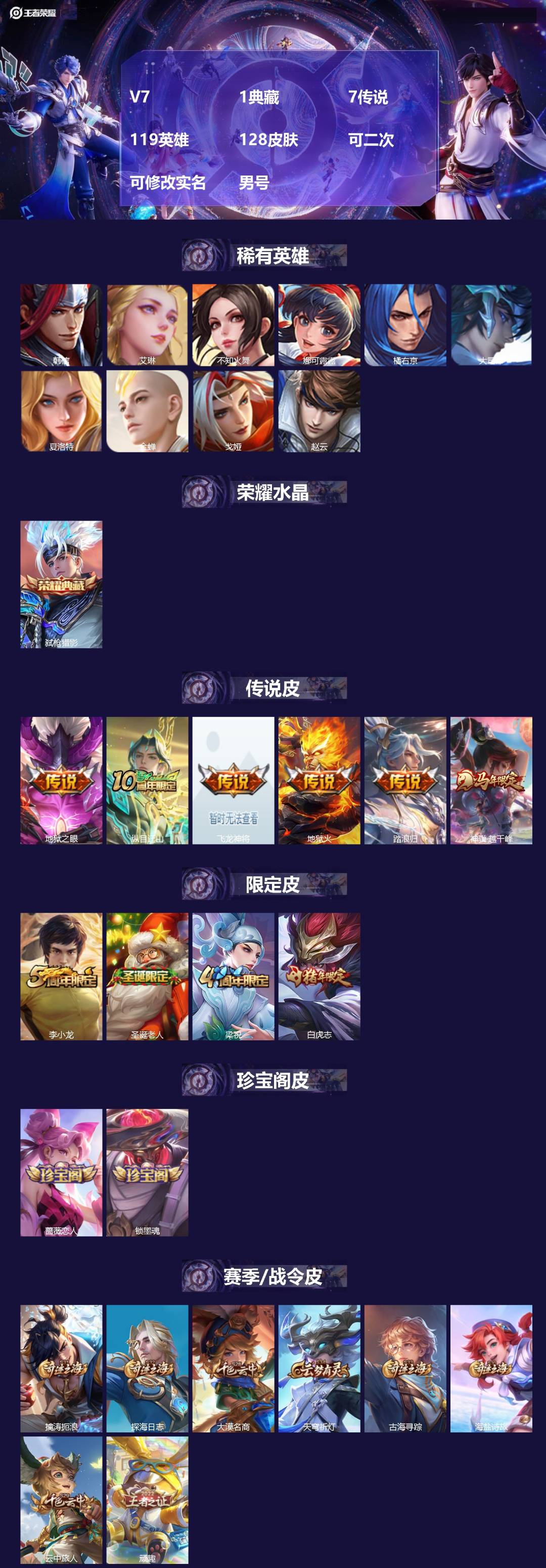王者荣耀账号安卓VX[27040032]V7 1典藏 7传说 119英雄 128皮肤 可二次 可修改实名 男号 
【英雄