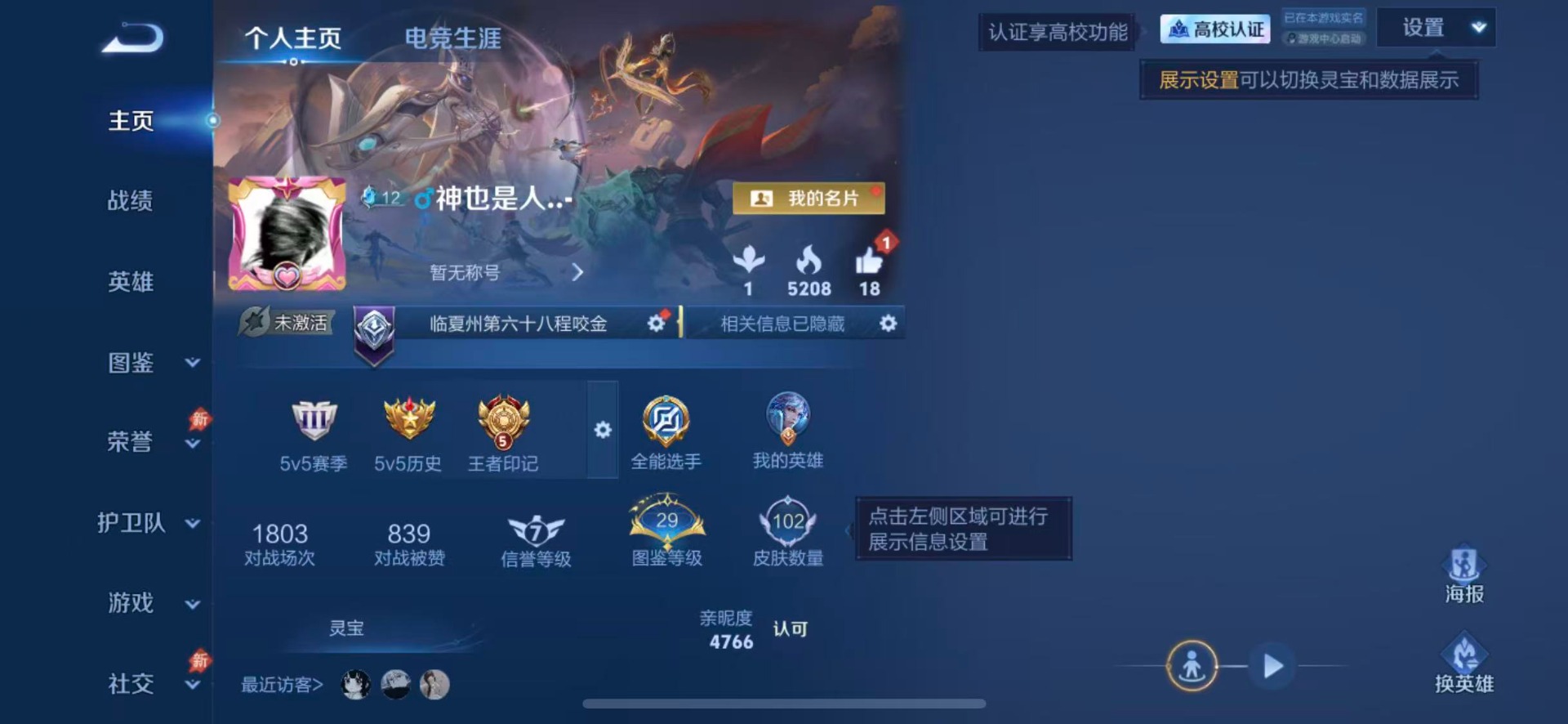 WZMMN4760124王者荣耀账号详情图4 WZMMN4760124王者荣耀账号详情图4