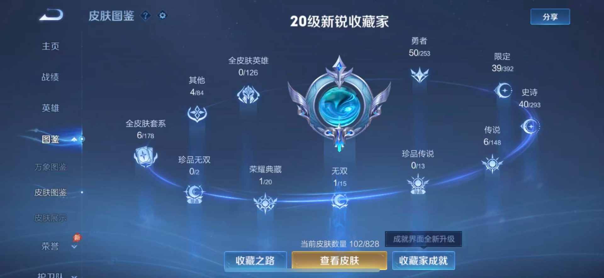 WZMMN4760124王者荣耀账号详情图6 WZMMN4760124王者荣耀账号详情图6