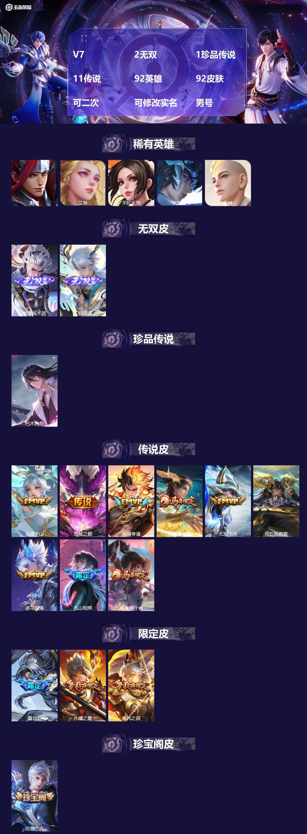 WZMMN4721445王者荣耀账号详情图4 WZMMN4721445王者荣耀账号详情图4