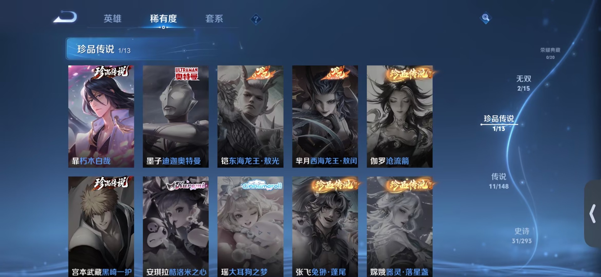 WZMMN4721445王者荣耀账号详情图6 WZMMN4721445王者荣耀账号详情图6