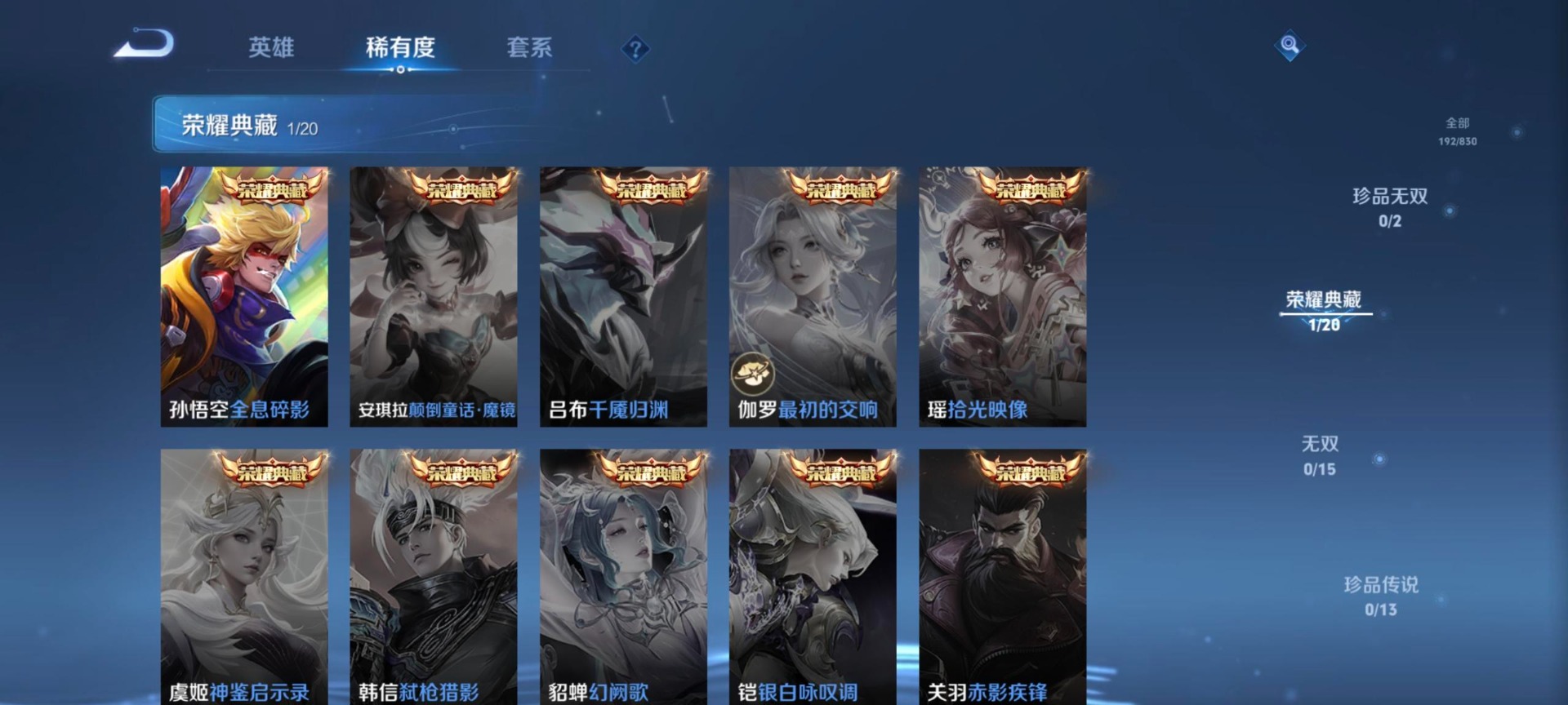 WZQM4753354王者荣耀账号详情图16