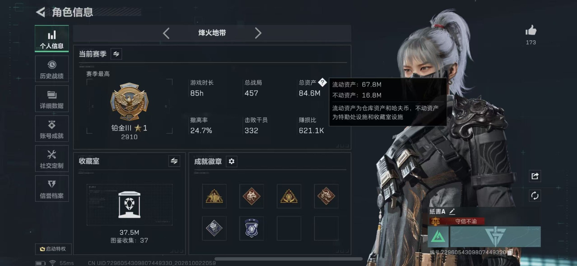 三角洲行动账号VX[27066473]总资产:84.6M 1干员外观 1近战传说 19传说枪械 哈夫币:5.650K 