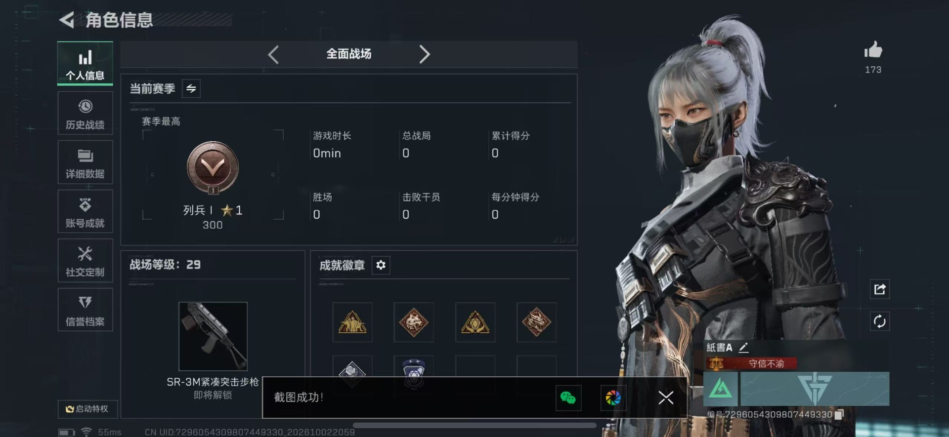 SJZMMN4338549三角洲行动账号详情图3
