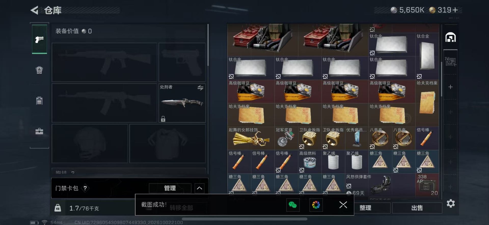 SJZMMN4338549三角洲行动账号详情图5