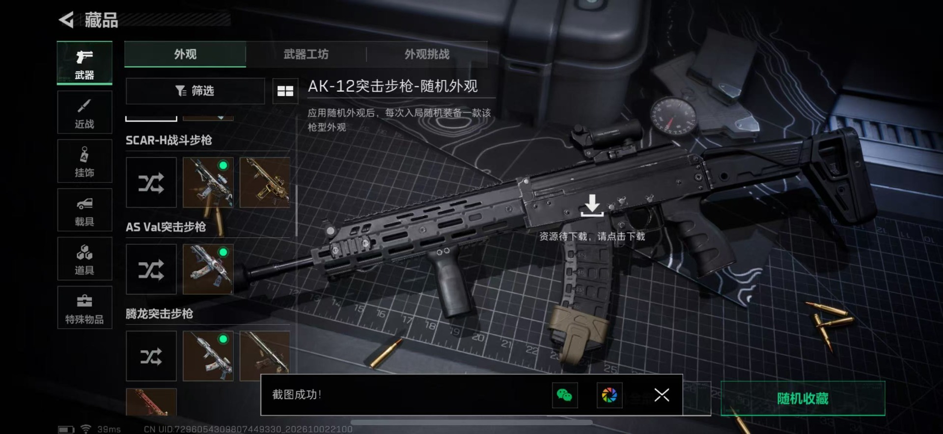 SJZMMN4338549三角洲行动账号详情图14