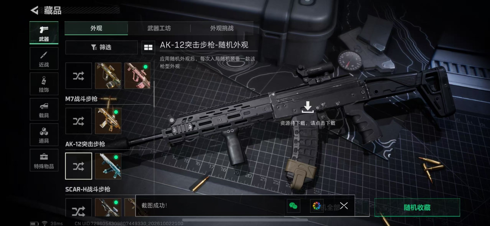 SJZMMN4338549三角洲行动账号详情图13