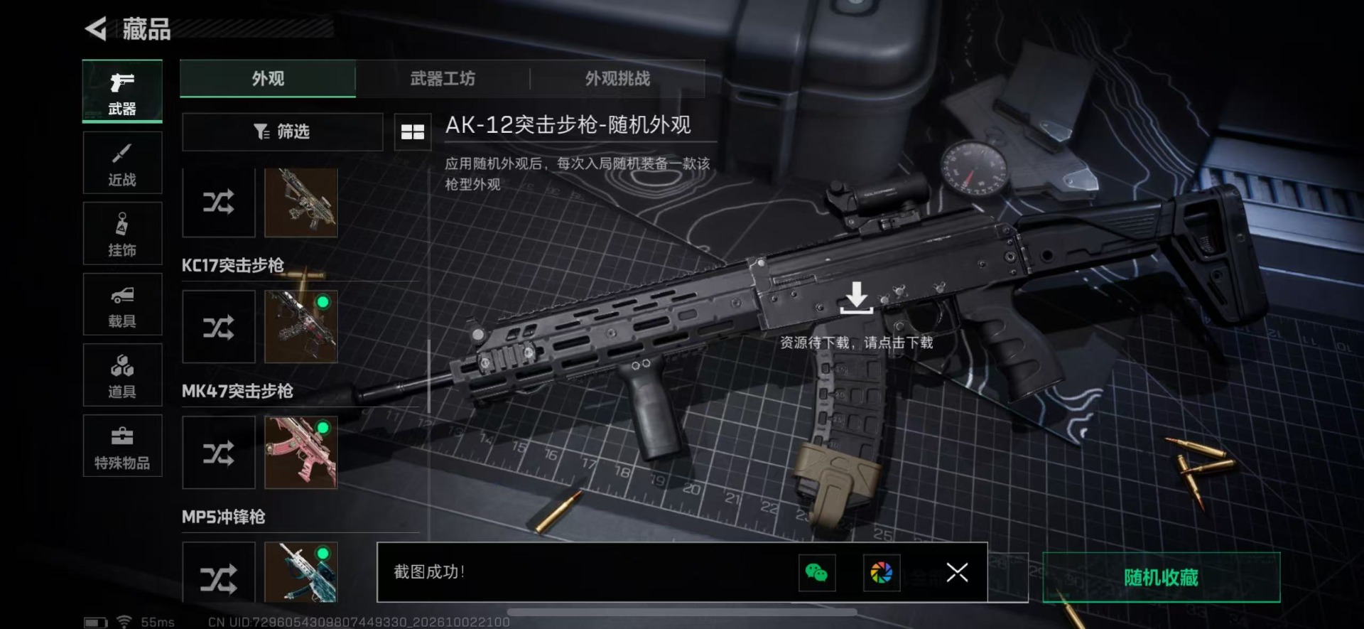 SJZMMN4338549三角洲行动账号详情图15