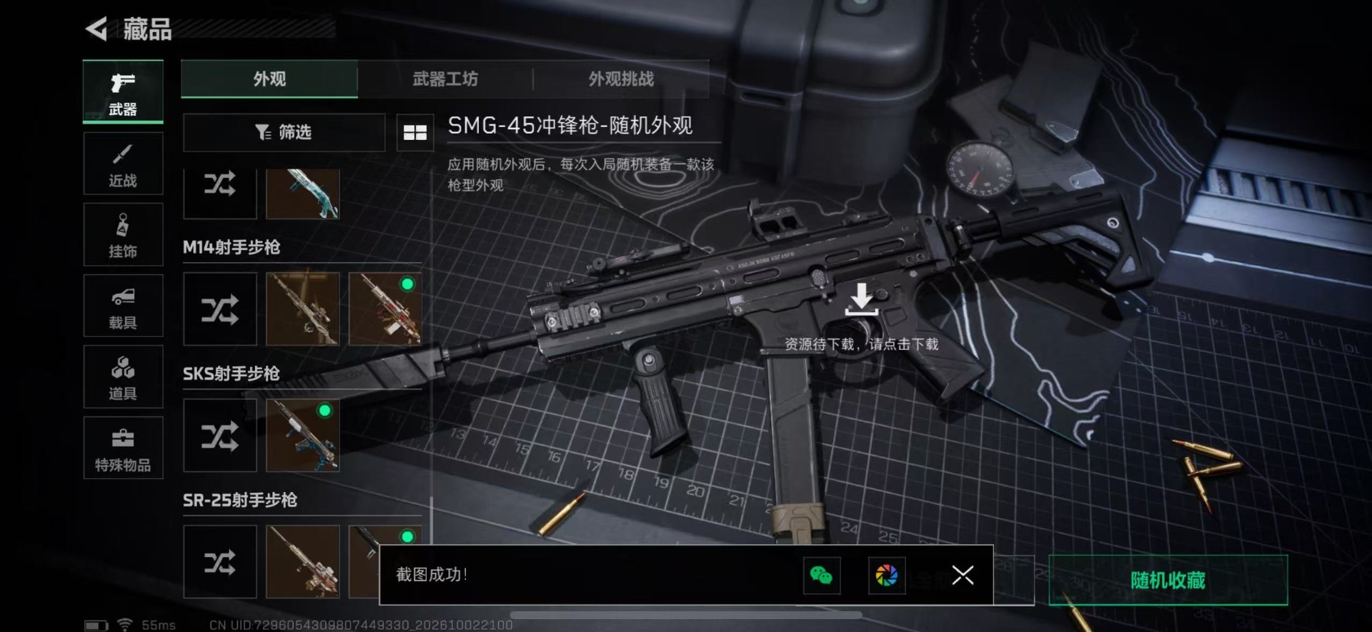 SJZMMN4338549三角洲行动账号详情图17