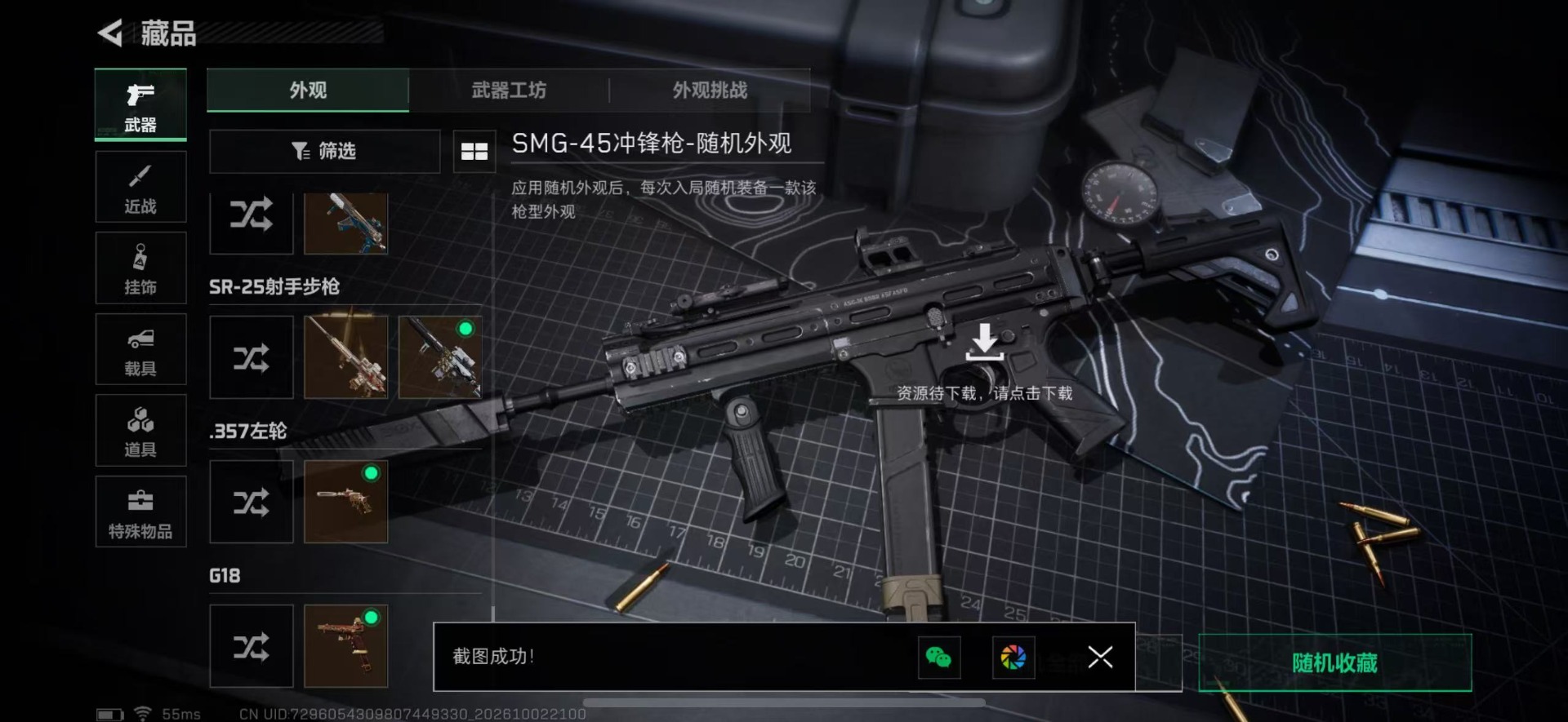 SJZMMN4338549三角洲行动账号详情图18