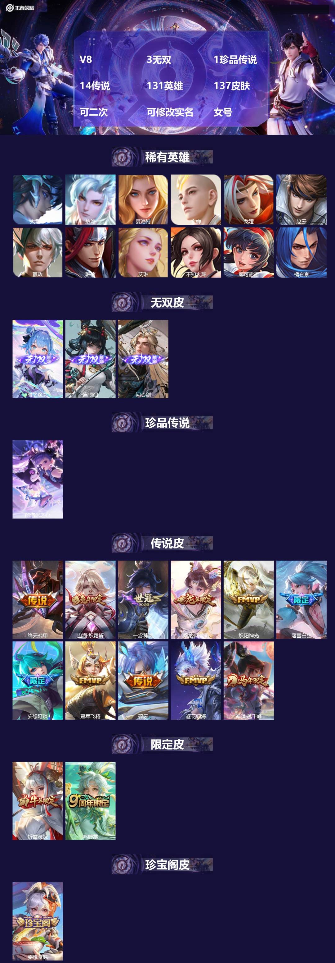 王者荣耀账号安卓QQV8 3无双 1珍品传说 14传说 131英雄 137皮肤 可二次 可修改实名 女号 
【英雄全皮】