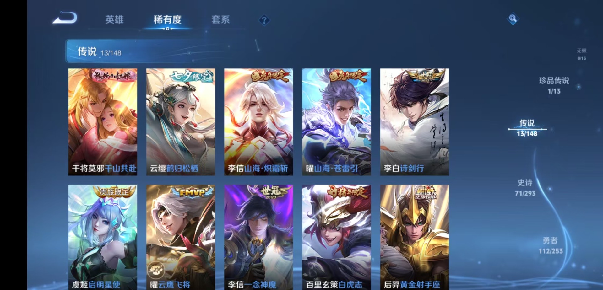 WZMMN4772999王者荣耀账号详情图8 WZMMN4772999王者荣耀账号详情图8