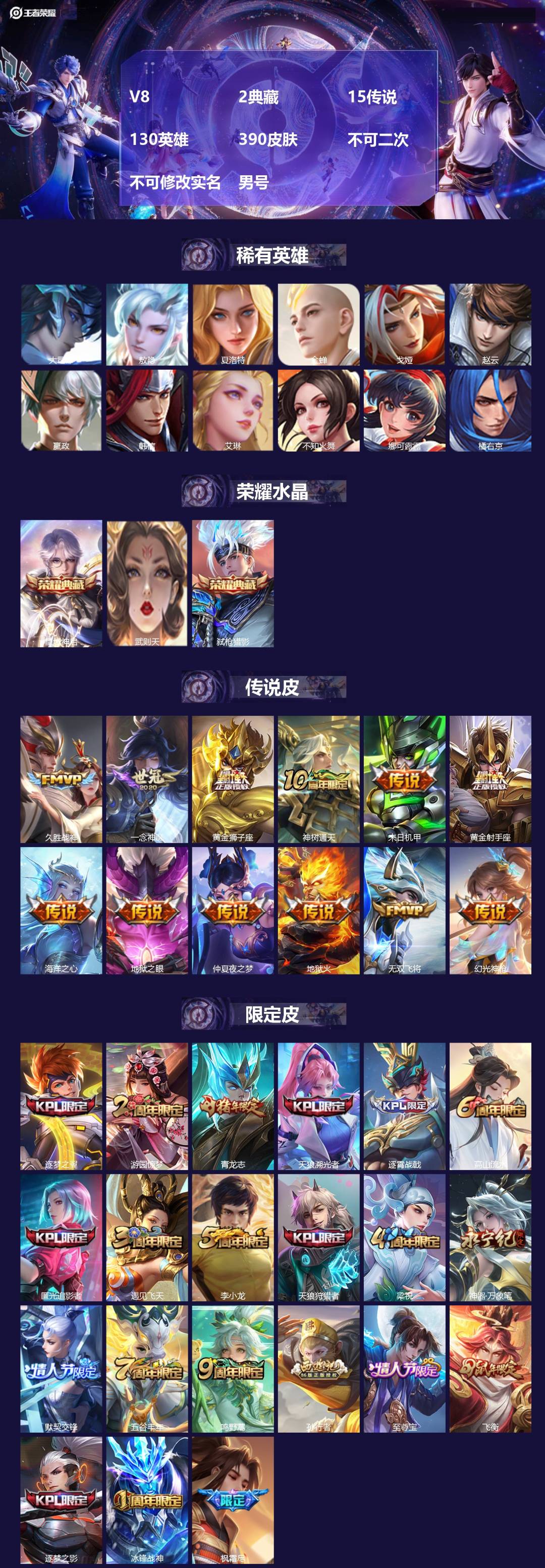 王者荣耀账号安卓QQ[27088449]V8 2典藏 15传说 130英雄 390皮肤 不可二次 不可修改实名 男号 
