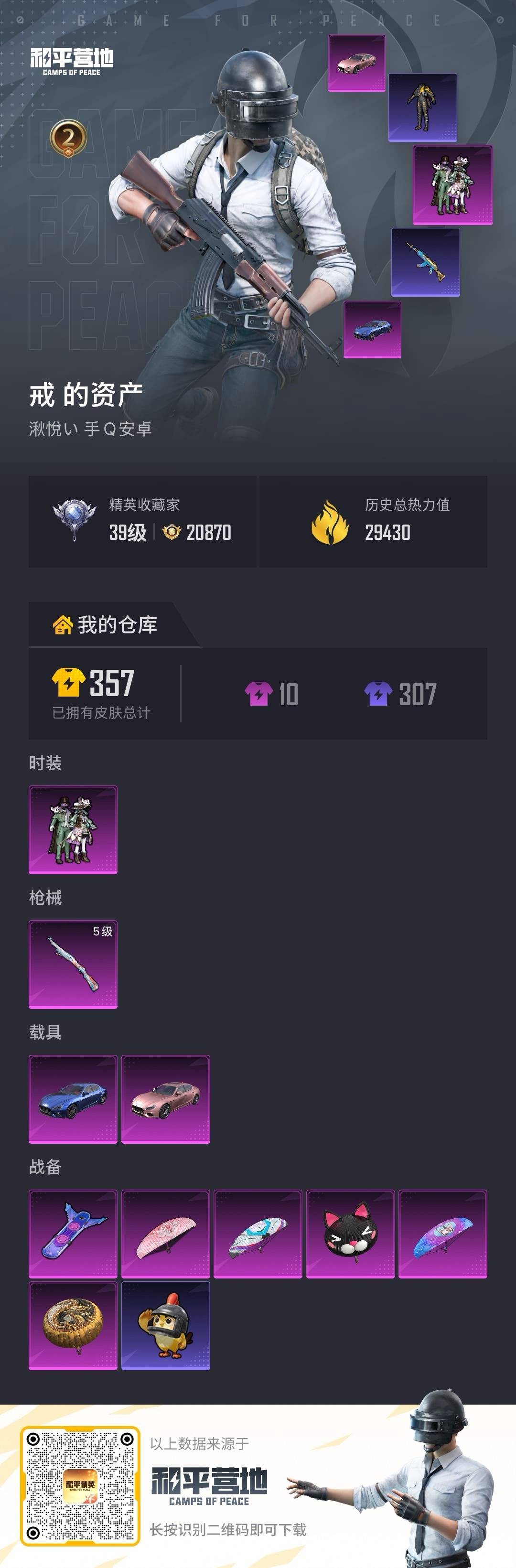 HPMMN4460452和平精英账号详情图24 HPMMN4460452和平精英账号详情图24