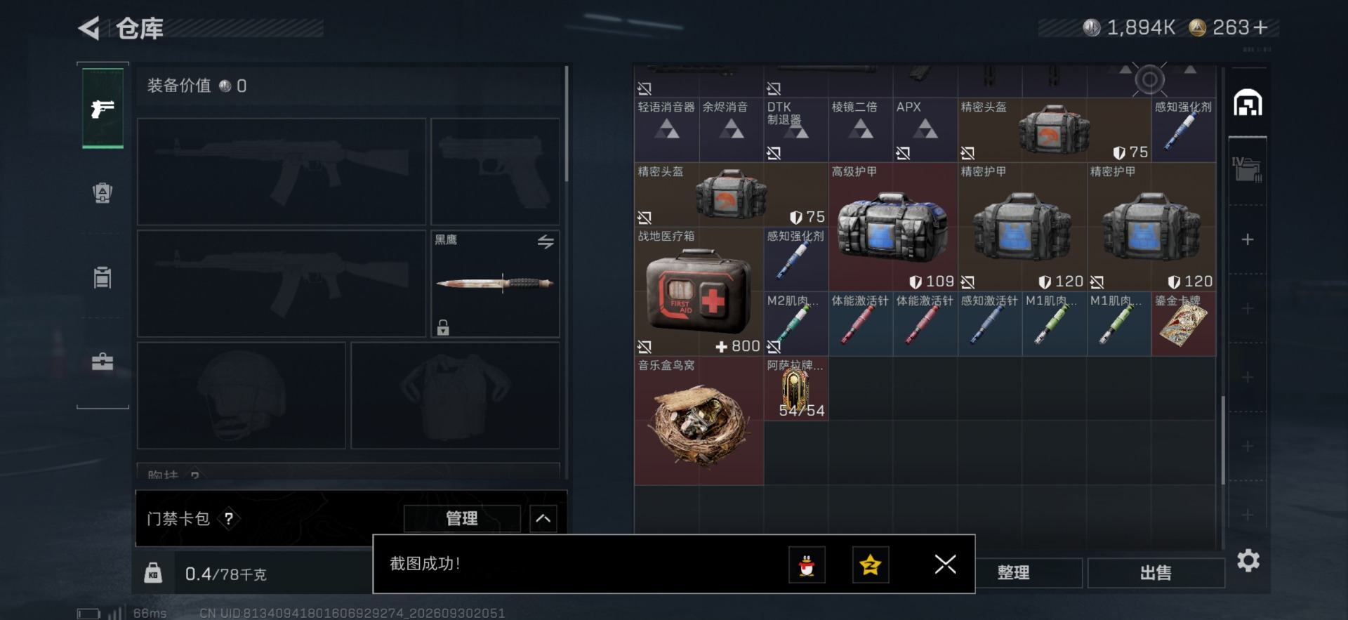 SJZMMN4374345三角洲行动账号详情图14 SJZMMN4374345三角洲行动账号详情图14