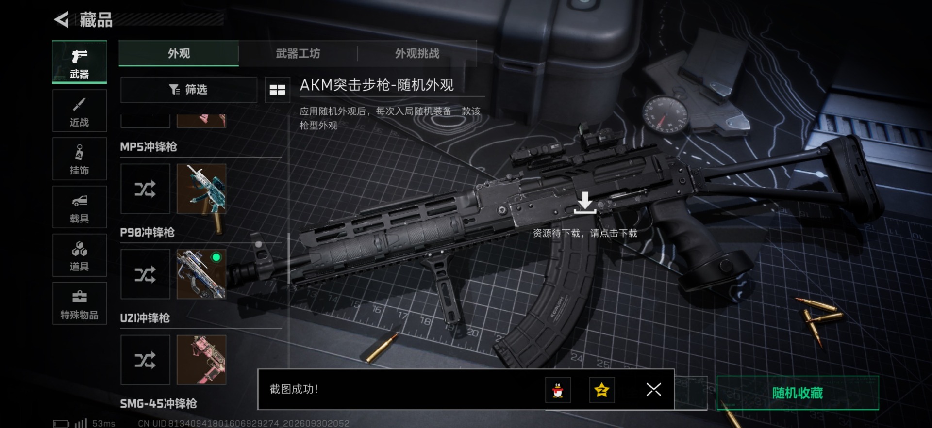 SJZMMN4374345三角洲行动账号详情图20 SJZMMN4374345三角洲行动账号详情图20