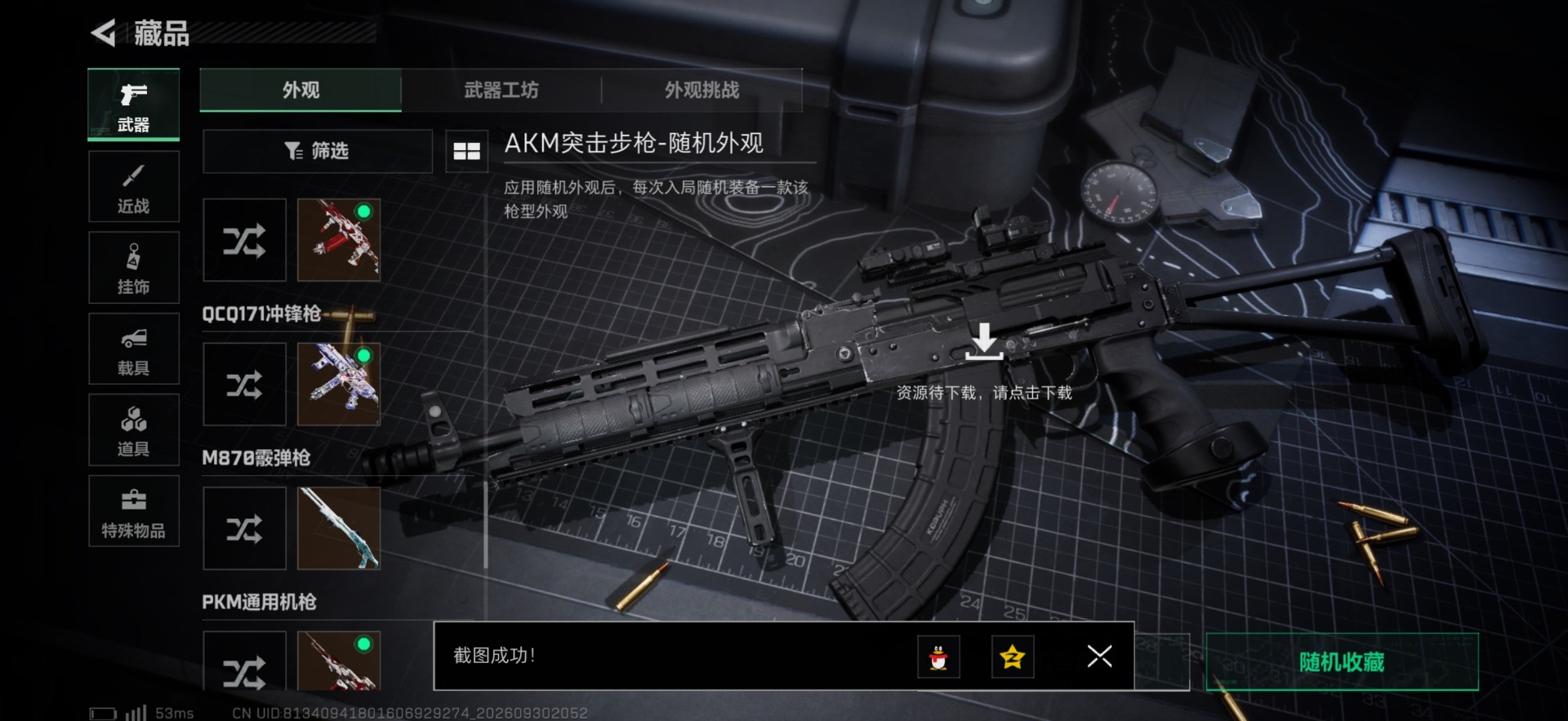 SJZMMN4374345三角洲行动账号详情图21 SJZMMN4374345三角洲行动账号详情图21