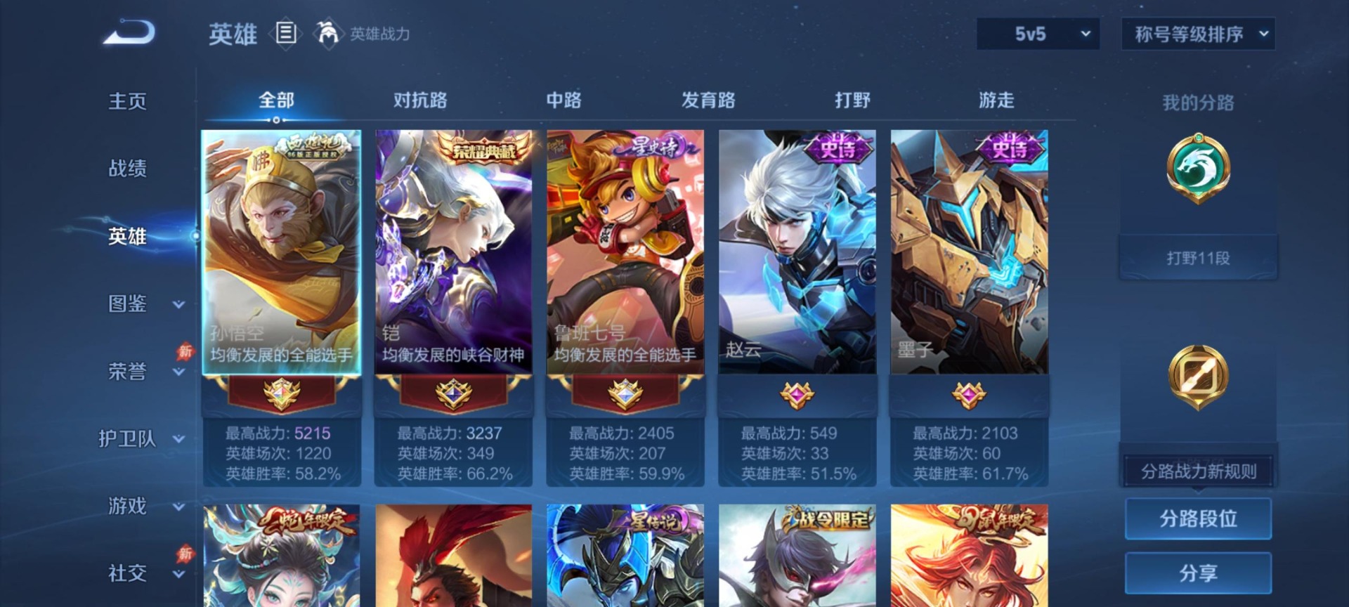 WZMMN4773929王者荣耀账号详情图14 WZMMN4773929王者荣耀账号详情图14