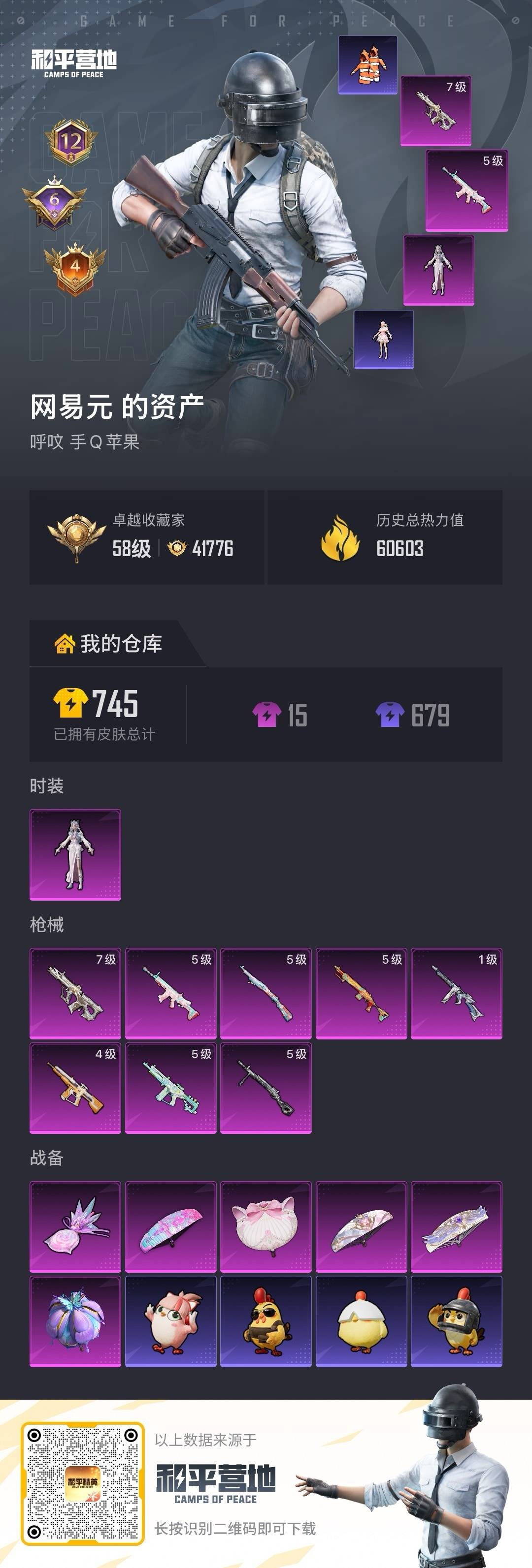 HPMMN4461204和平精英账号详情图31 HPMMN4461204和平精英账号详情图31