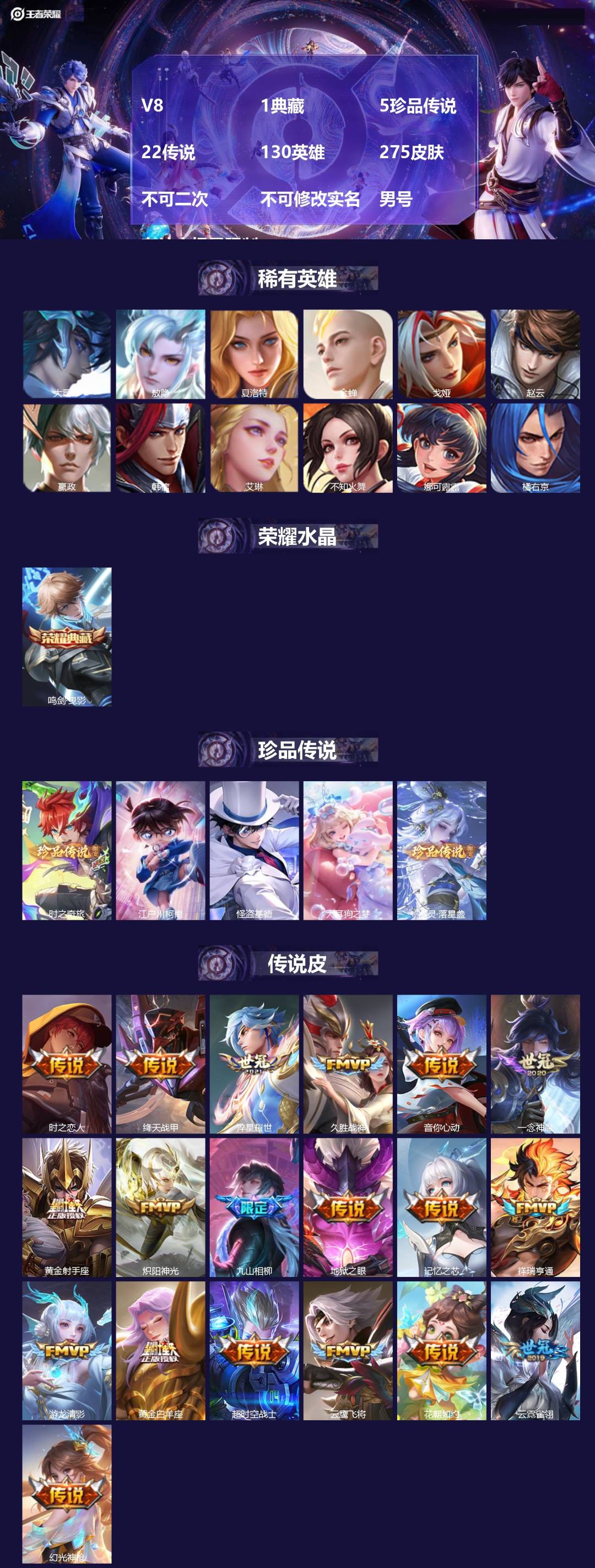 王者荣耀账号安卓VX[27092845]V8 1典藏 5珍品传说 22传说 130英雄 275皮肤 不可二次 不可修改实