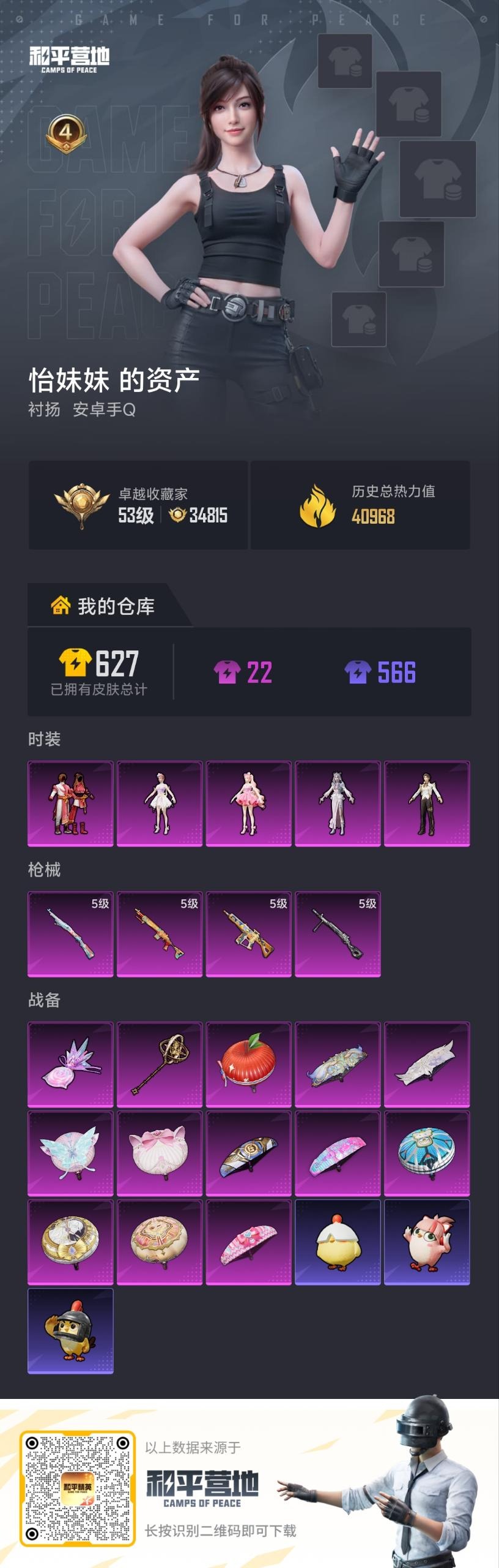 HPMMN4455457和平精英账号详情图8 HPMMN4455457和平精英账号详情图8