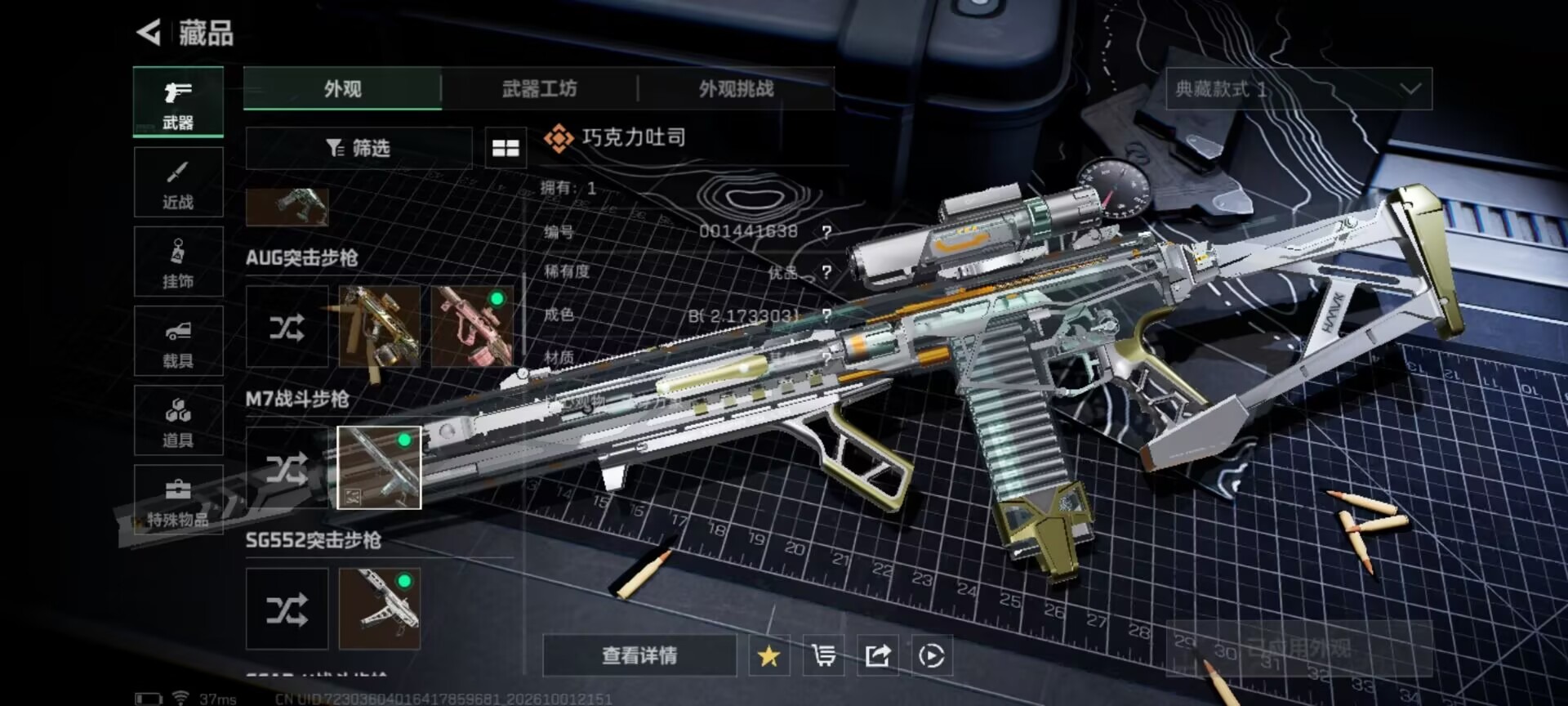 SJZMMN4372202三角洲行动账号详情图15 SJZMMN4372202三角洲行动账号详情图15