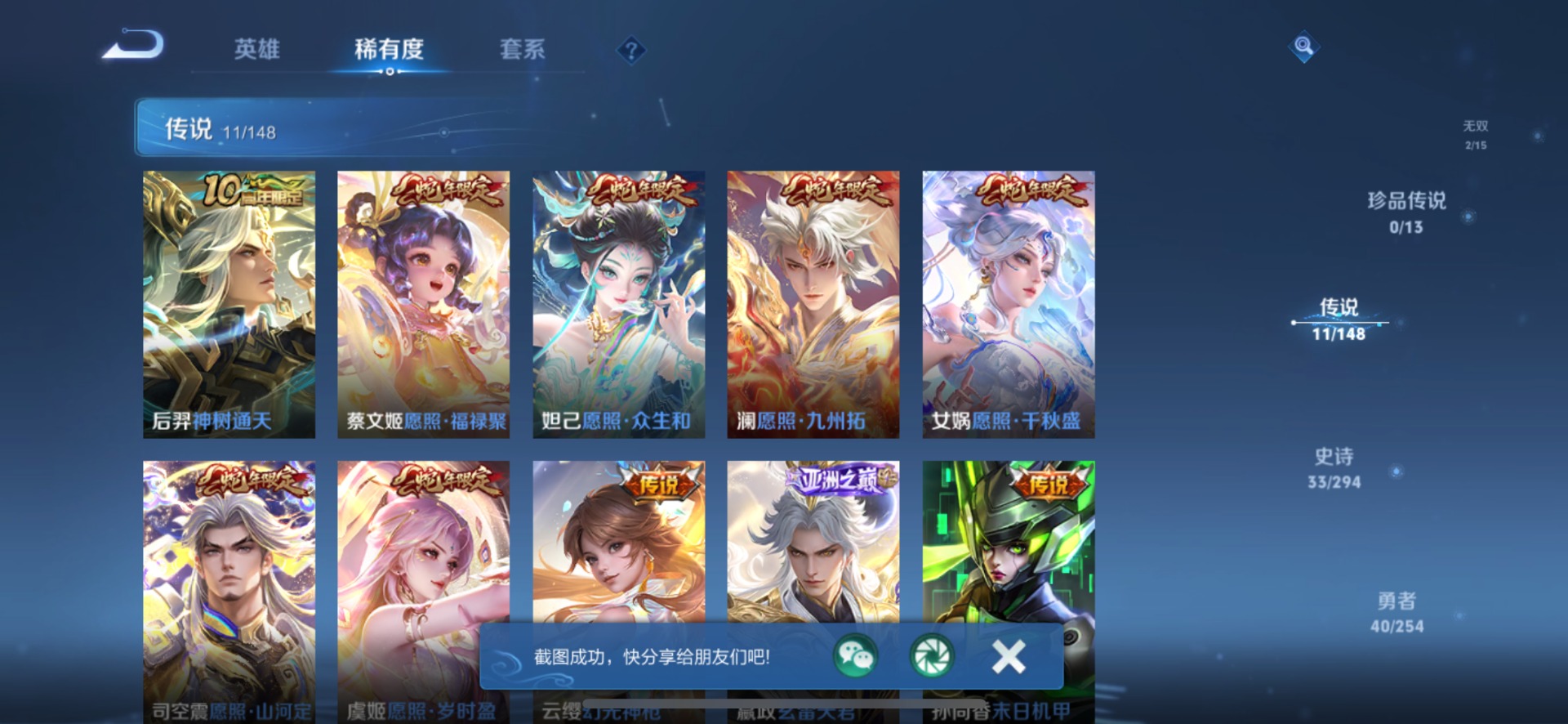 WZMMN4734056王者荣耀账号详情图6 WZMMN4734056王者荣耀账号详情图6