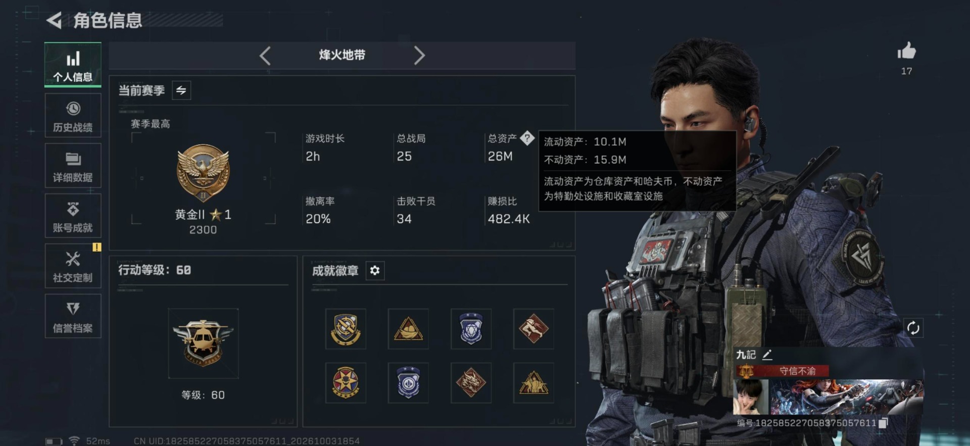 SJZMMN4346315三角洲行动账号详情图7
