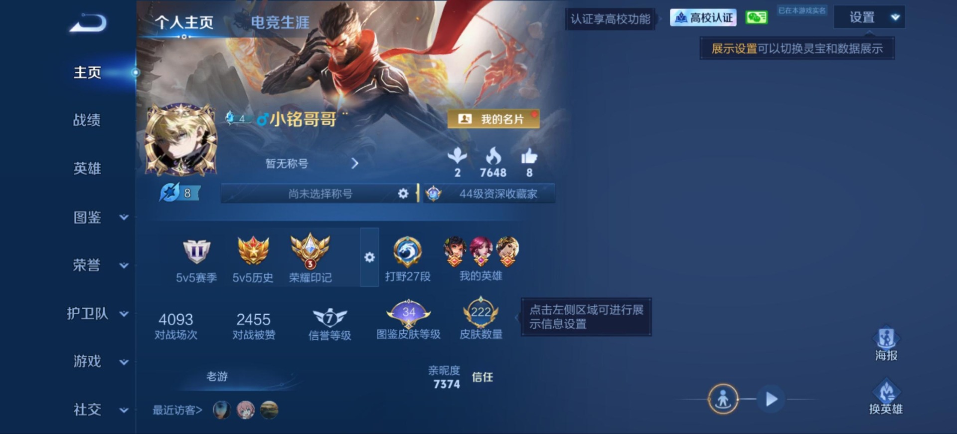 WZQM4748070王者荣耀账号详情图4