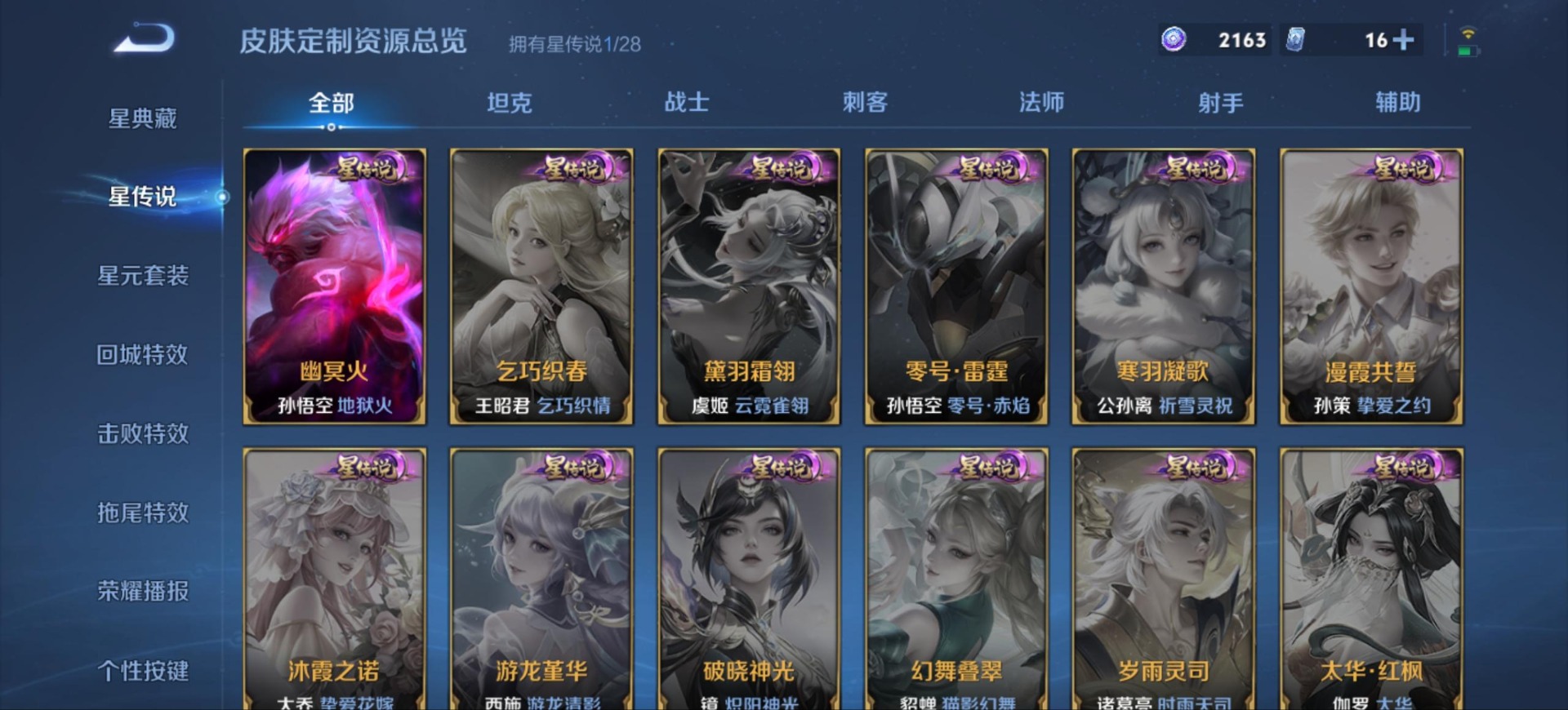 WZQM4748070王者荣耀账号详情图11