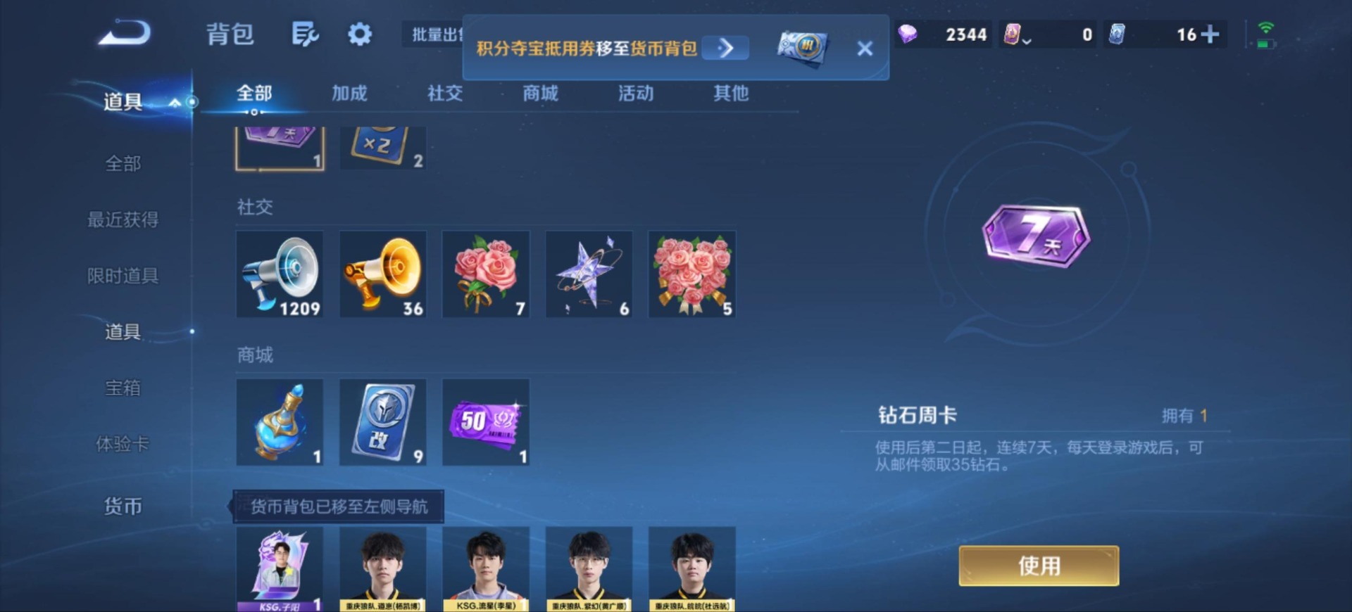 WZQM4748070王者荣耀账号详情图16
