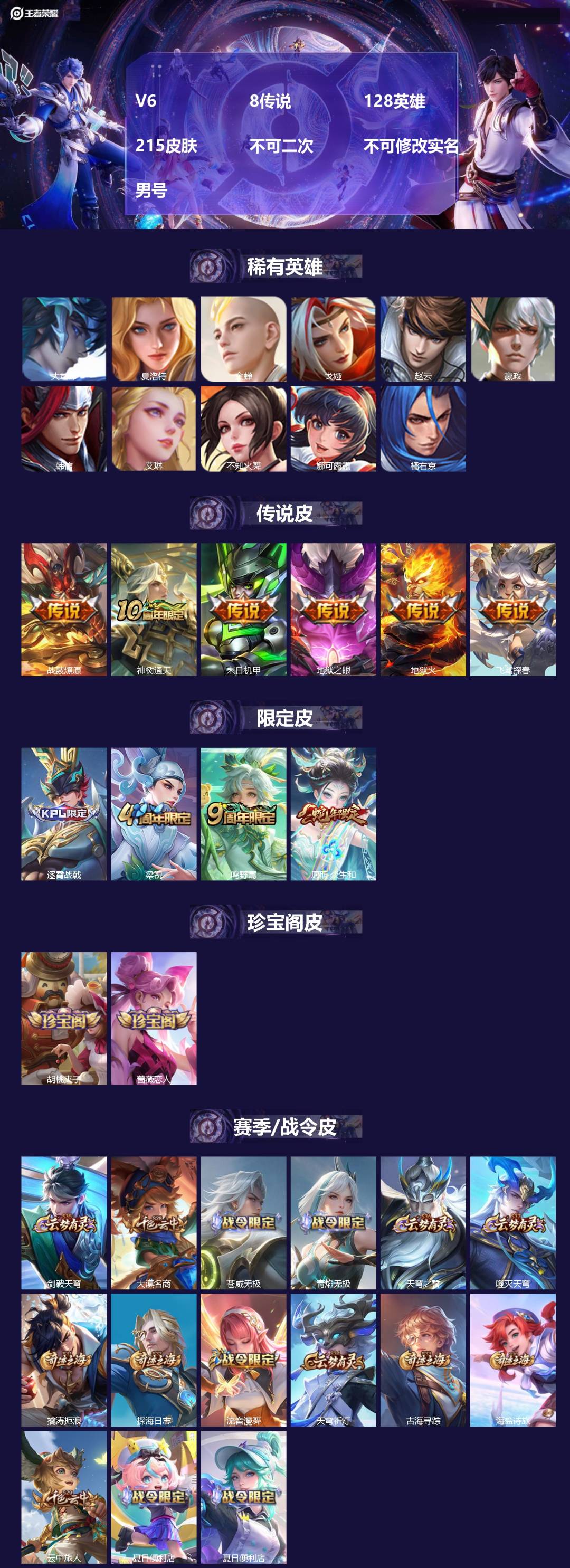 王者荣耀账号安卓QQ[27139697]V6 8传说 128英雄 215皮肤 不可二次 不可修改实名 男号 
【英雄全皮