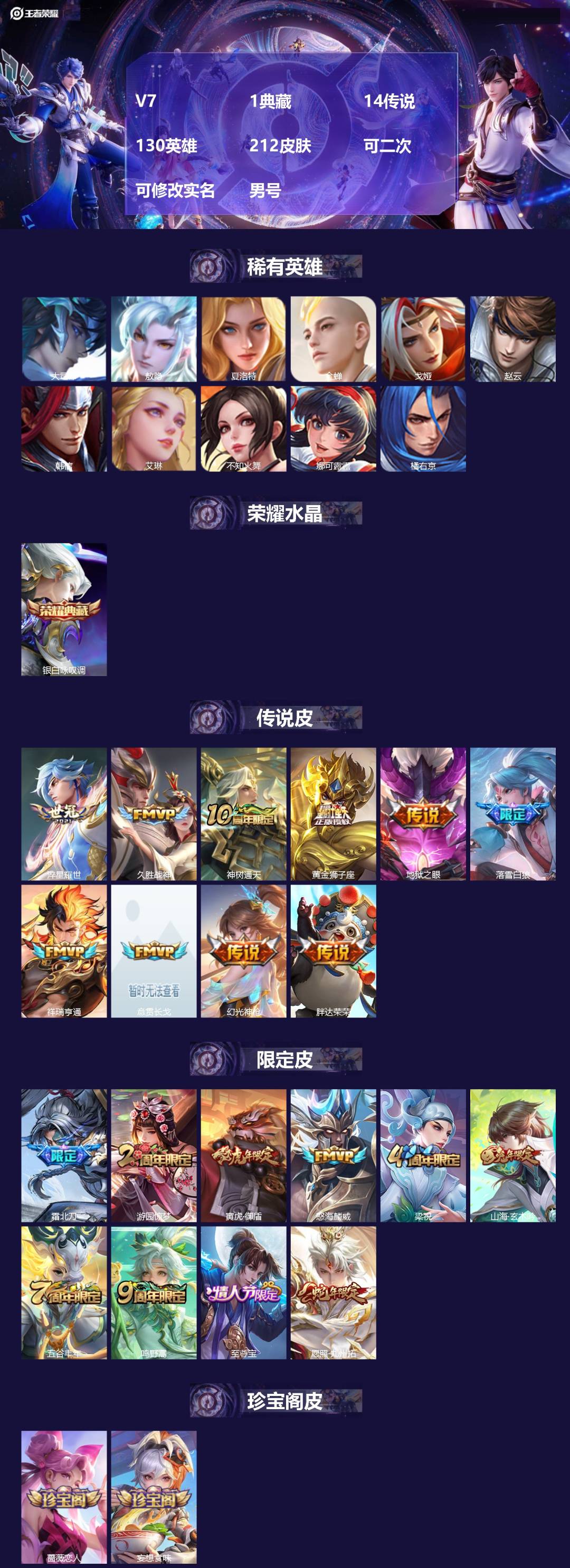 王者荣耀账号安卓QQ[27142954]V7 1典藏 14传说 130英雄 212皮肤 可二次 可修改实名 男号 
【英