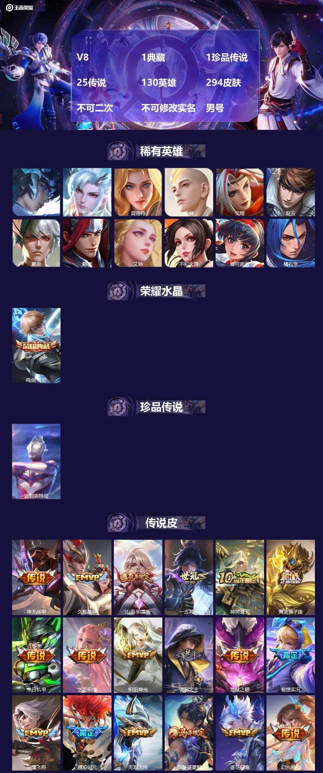 王者荣耀账号苹果QQ1典藏 1珍品传说 25传说 130英雄 294皮肤 不可二次 不可修改实名 男号 元歌省标
