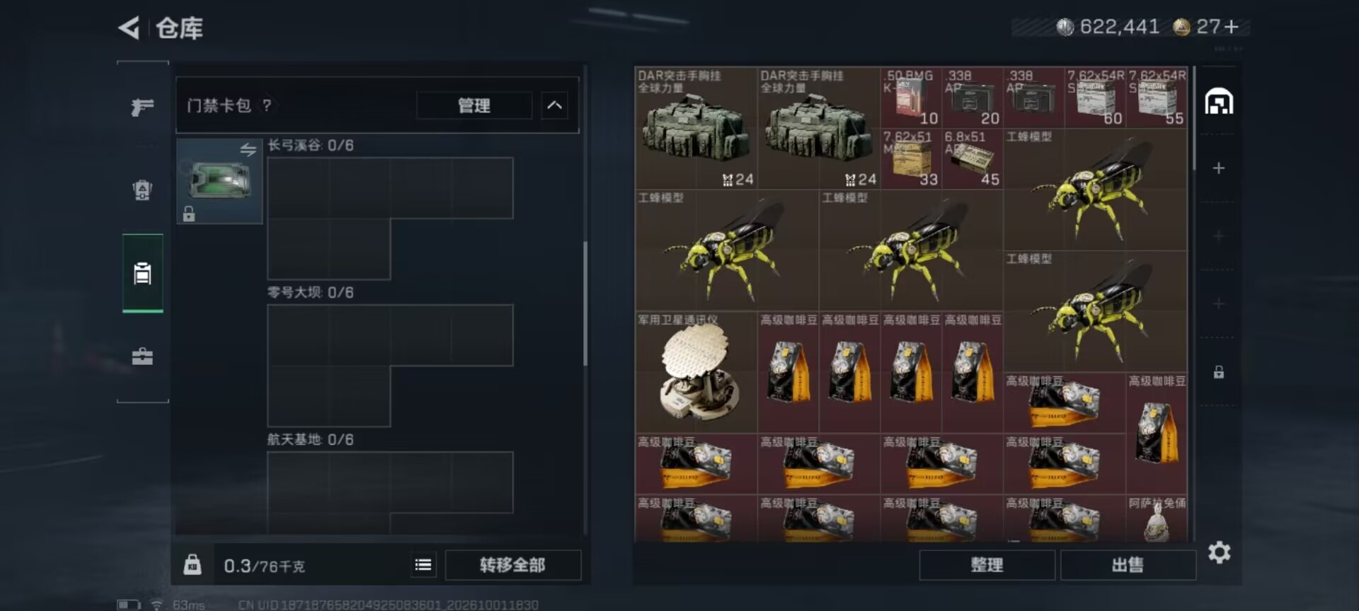 SJZMMN4346827三角洲行动账号详情图14 SJZMMN4346827三角洲行动账号详情图14