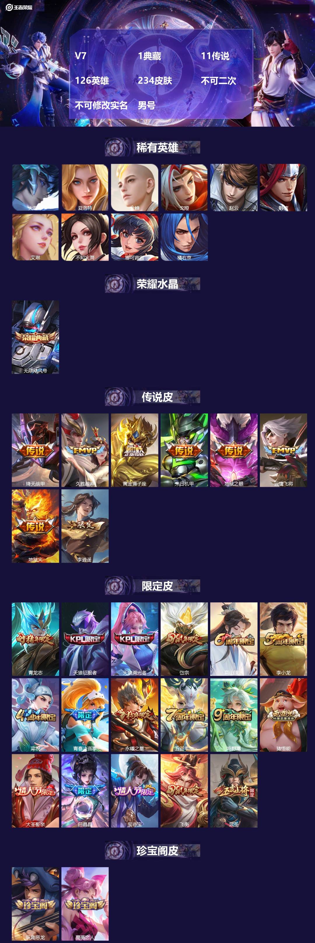 王者荣耀账号安卓QQ[27151536]V7 1典藏 11传说 126英雄 234皮肤 不可二次 不可修改实名 男号 
