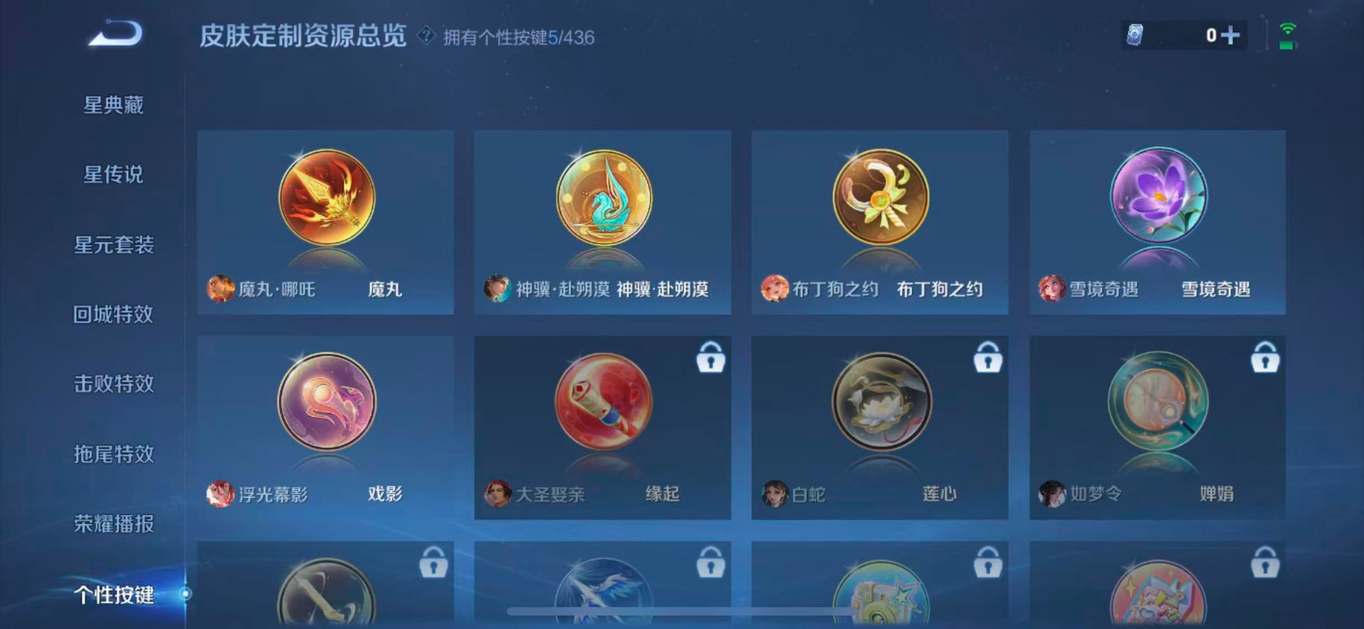 WZMMN4756030王者荣耀账号详情图11 WZMMN4756030王者荣耀账号详情图11